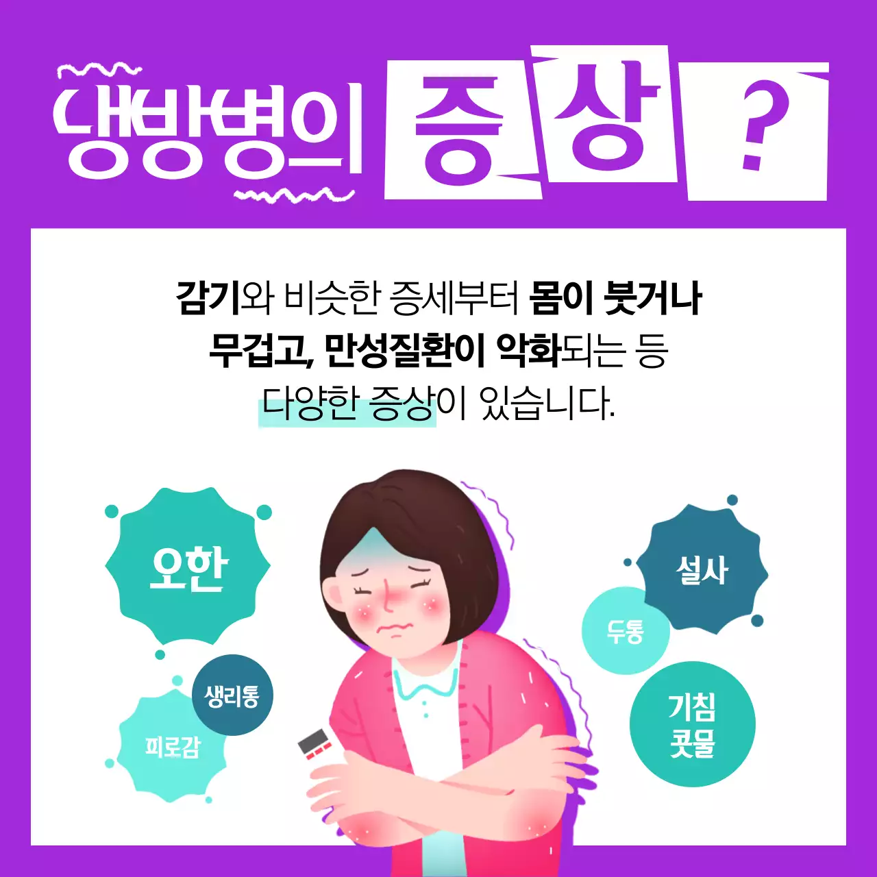 냉방병 예방법