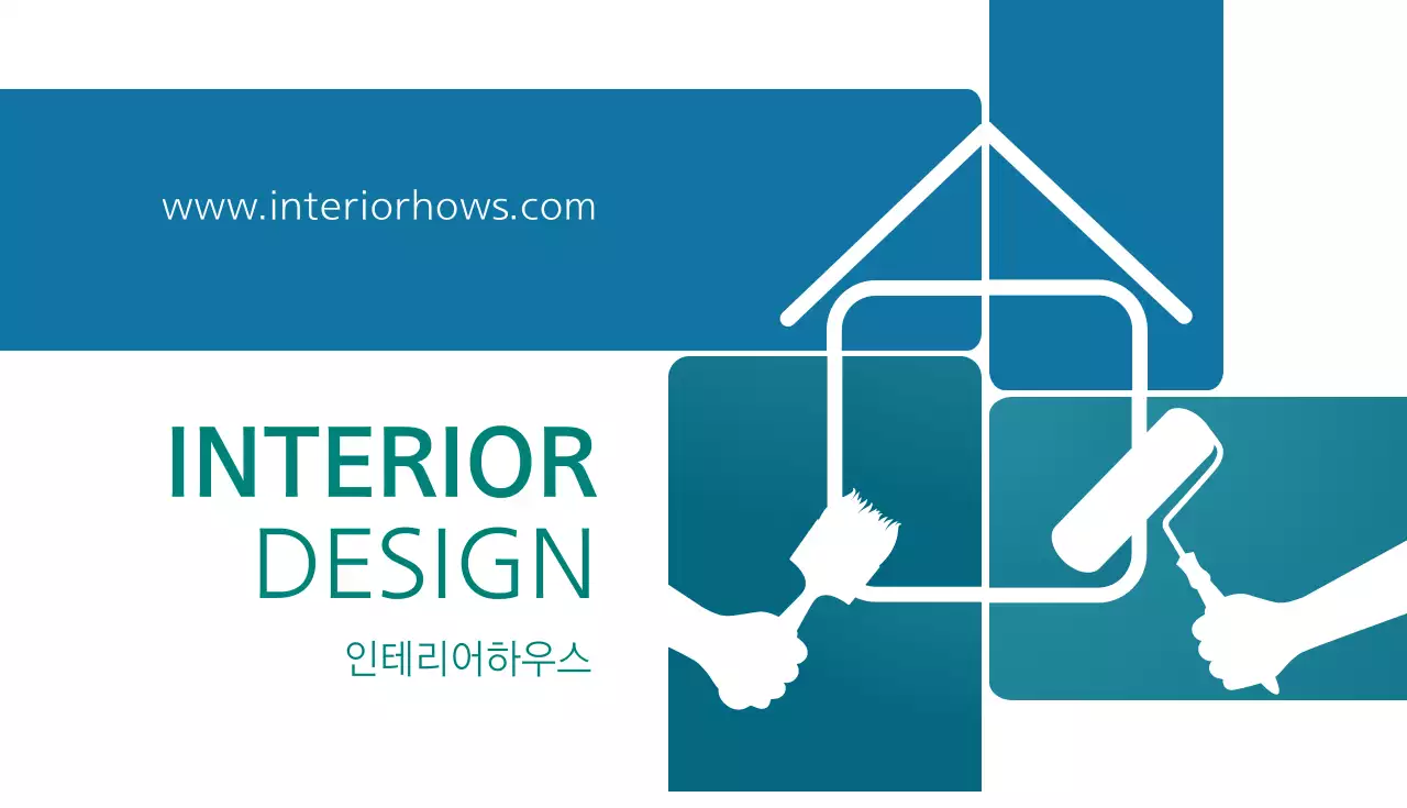 인테리어하우스