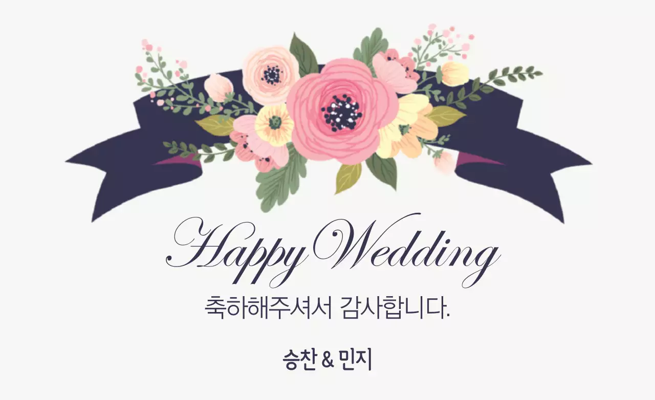 해피웨딩