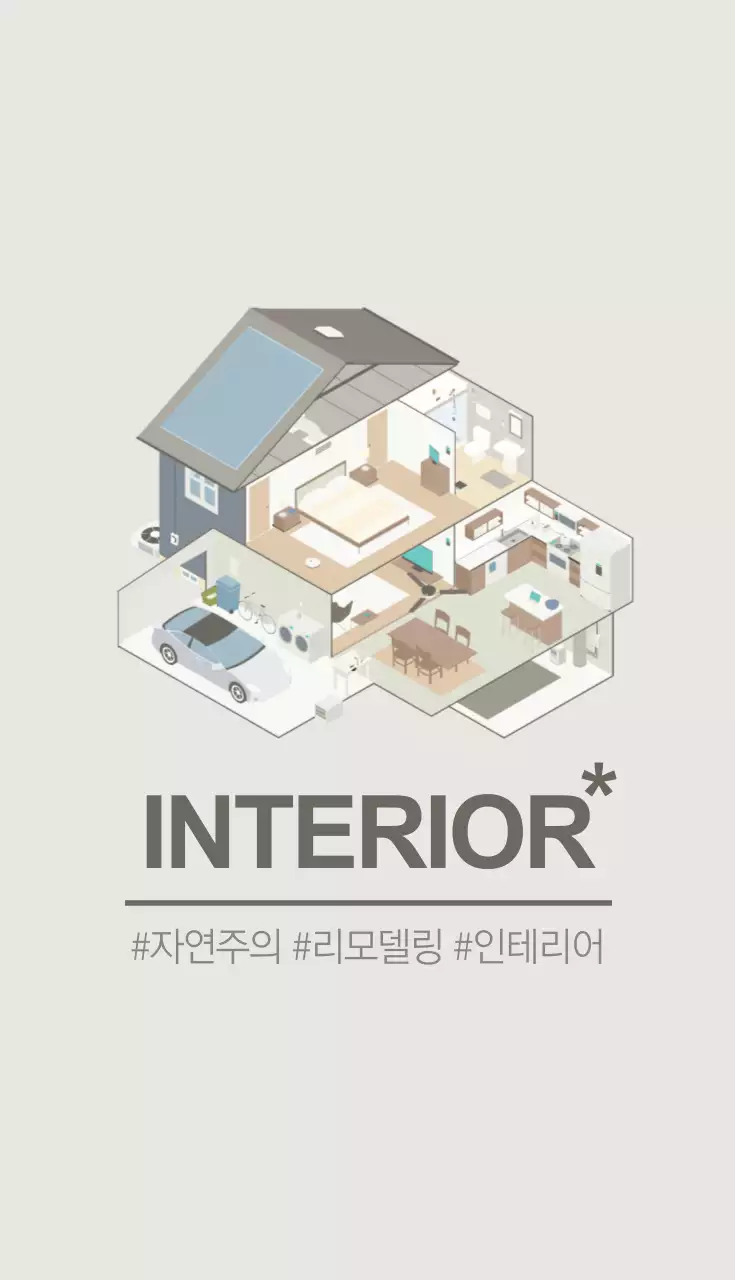 인테리어