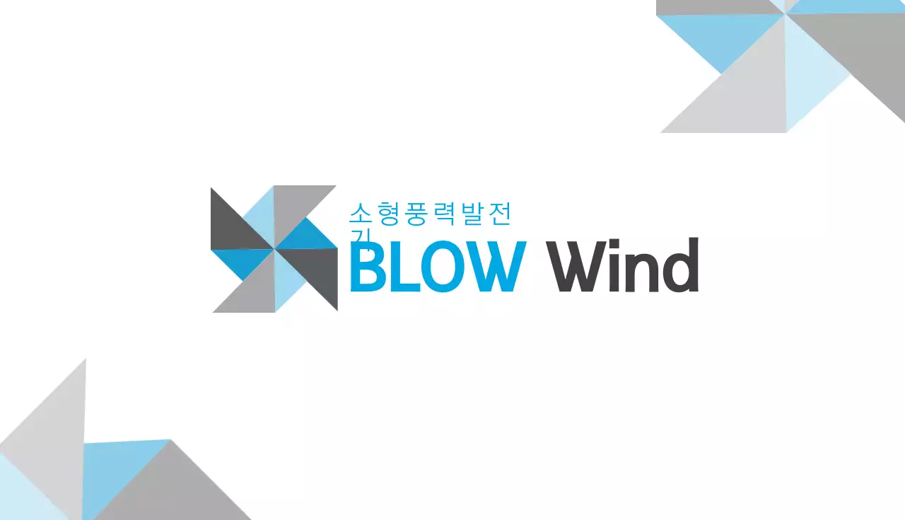 소형풍력발전기