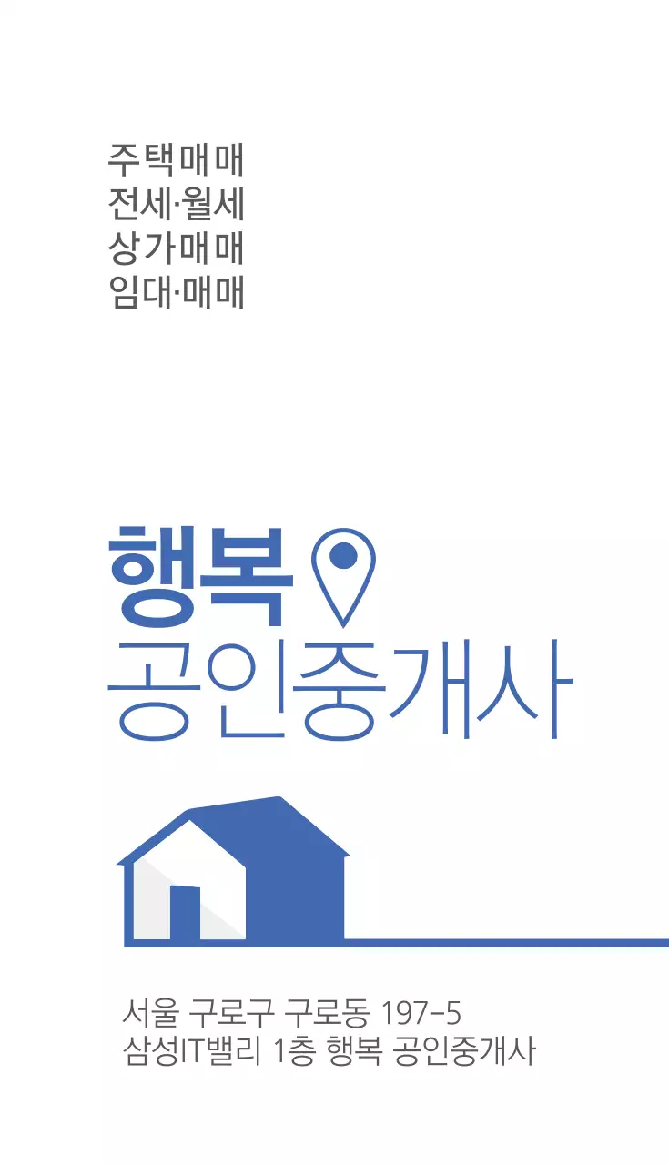 행복 공인중개사