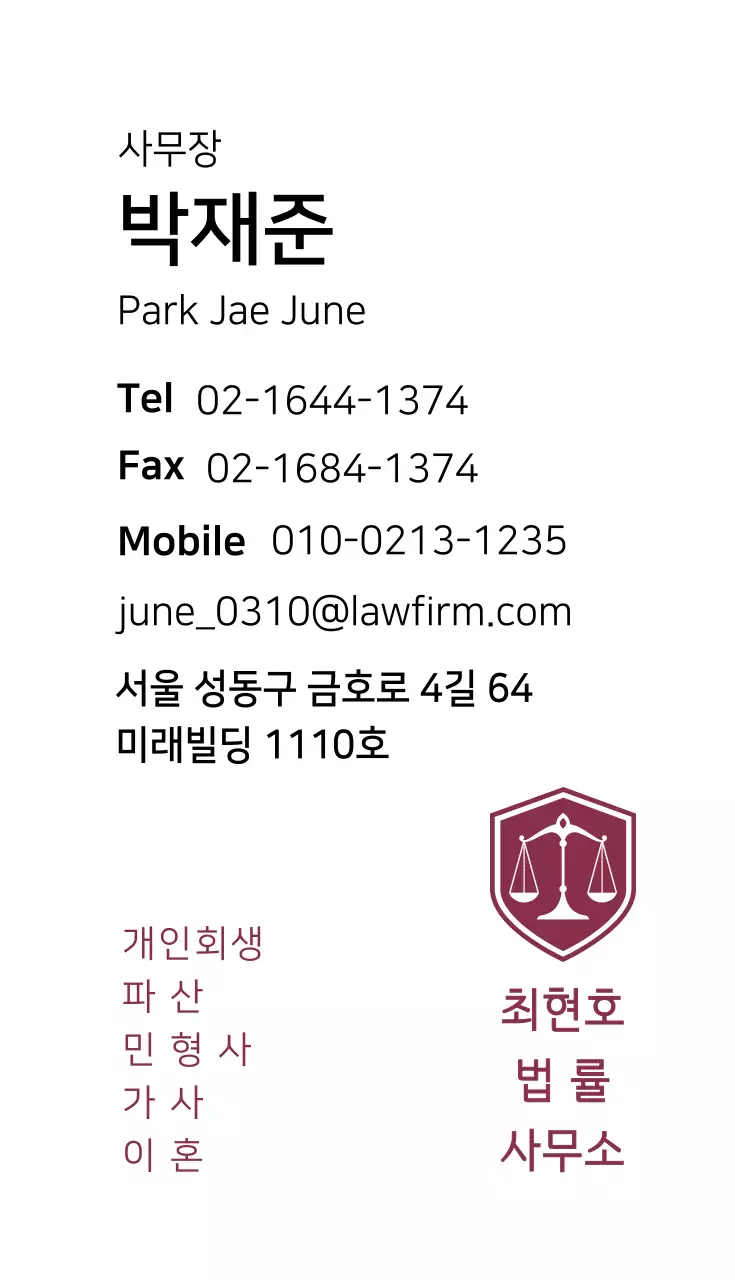 최현호 법률 사무소