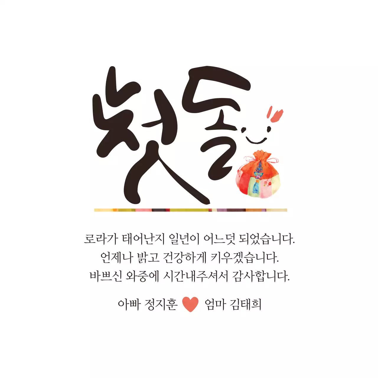 첫돌