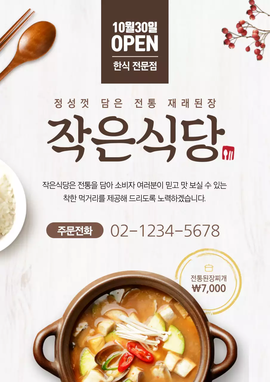 작은식당 한식