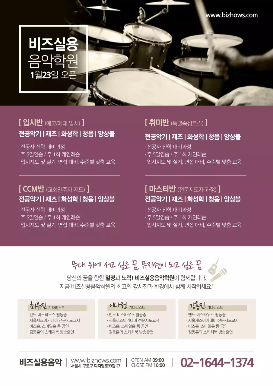 비즈실용음악학원