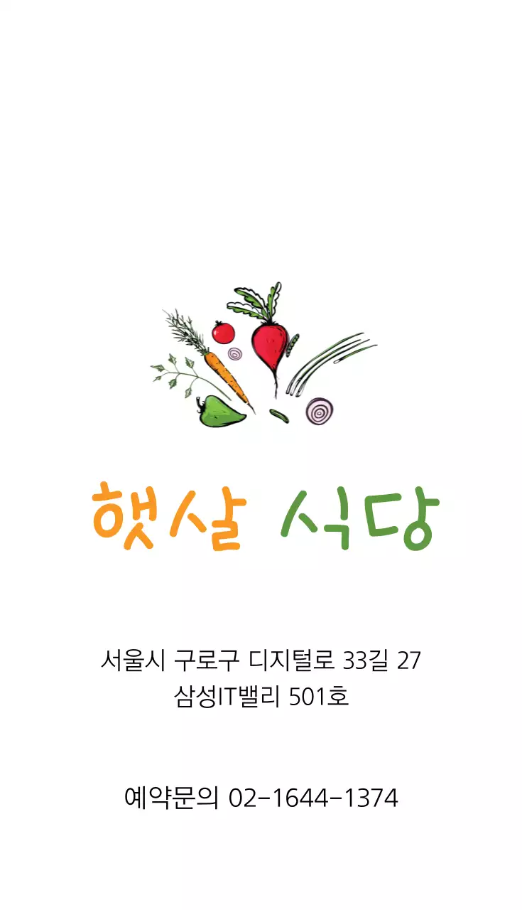햇살식당