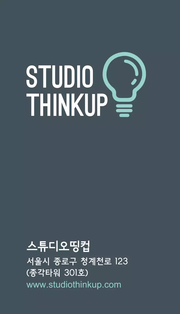 스튜디오 씽크업