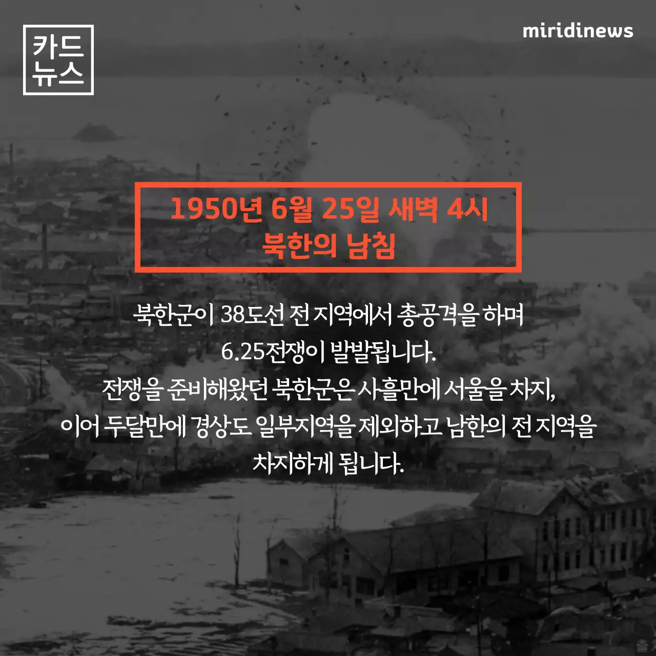 6.25전쟁