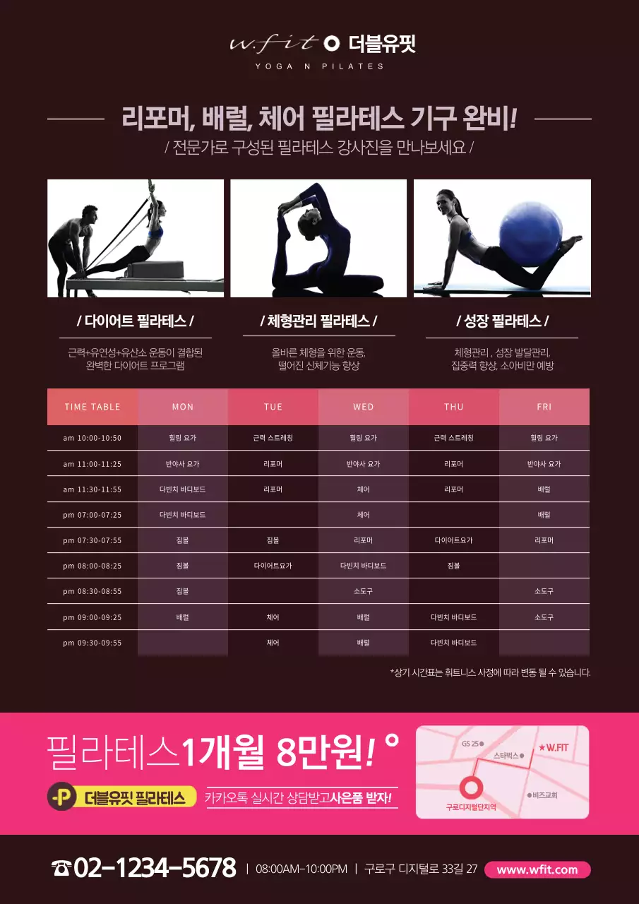 더블유핏 필라테스