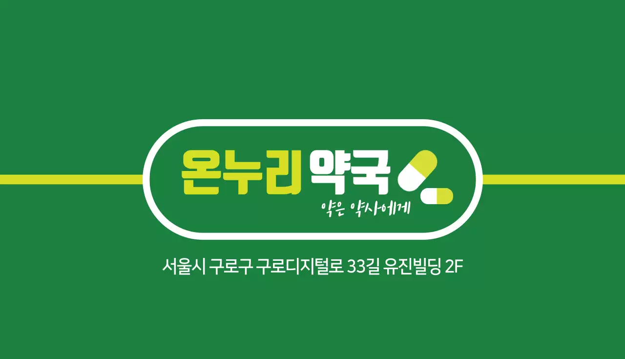 약국