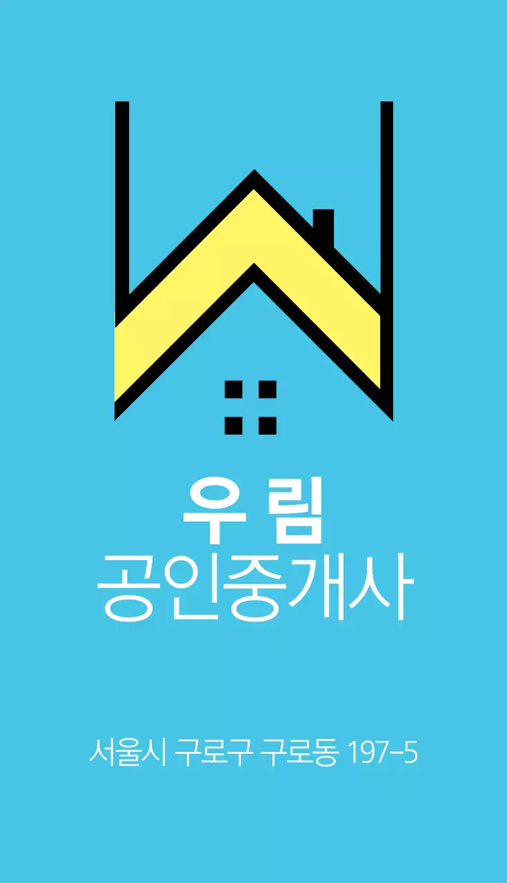 우림공인중개사