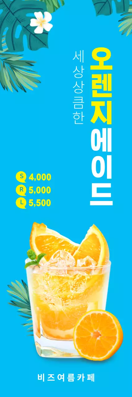 2019_06 여름음료3