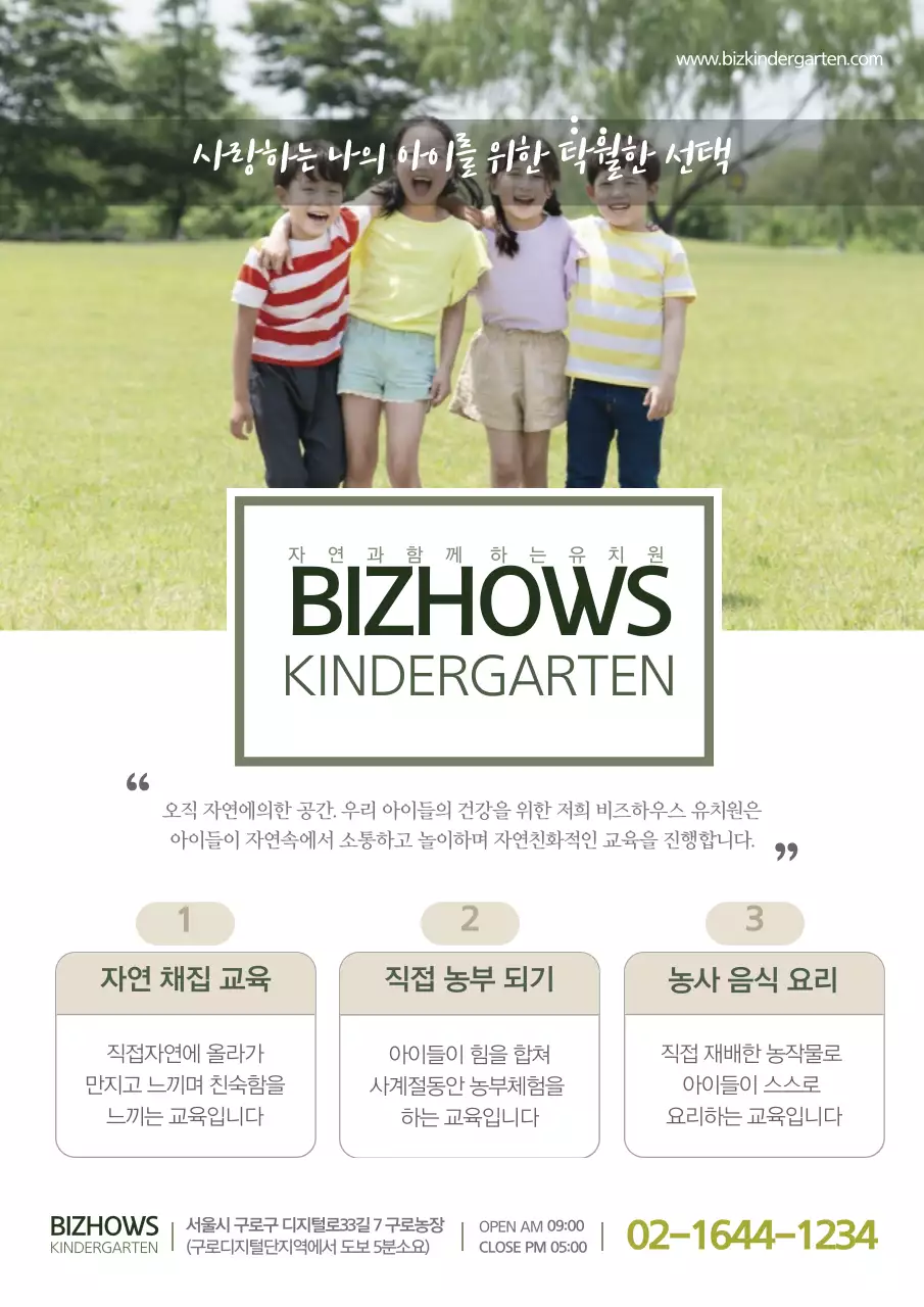 비즈하우스유치원