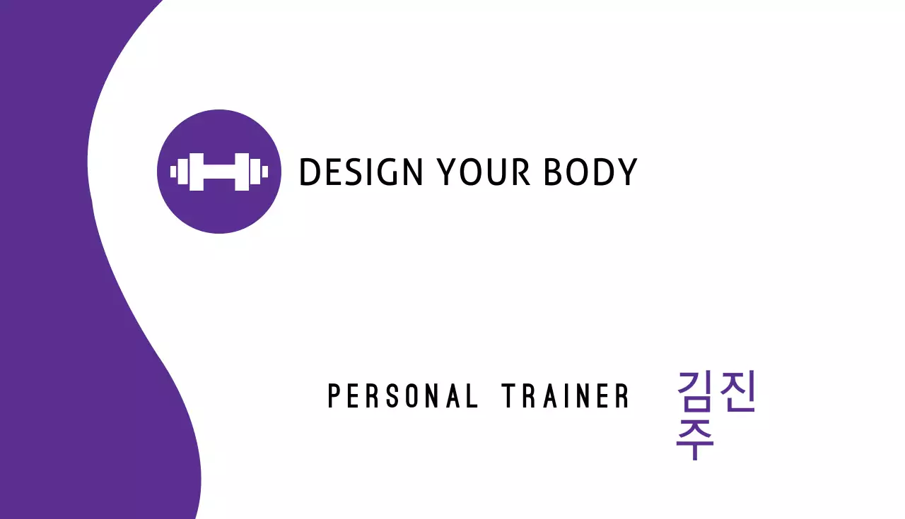 당신의 몸을 디자인하십시오