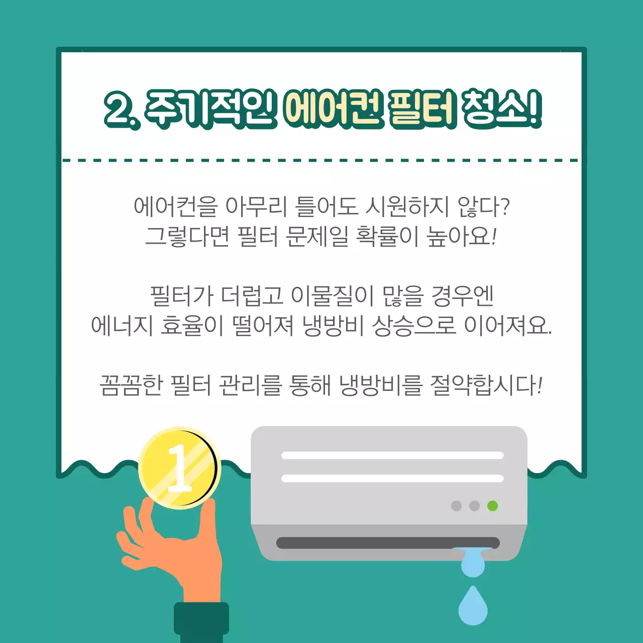 에너지 절약 카드뉴스