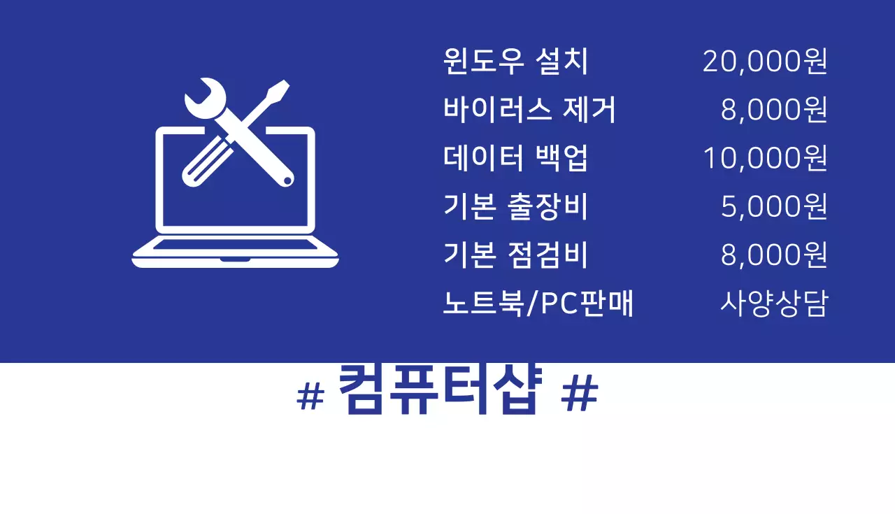 컴퓨터샵