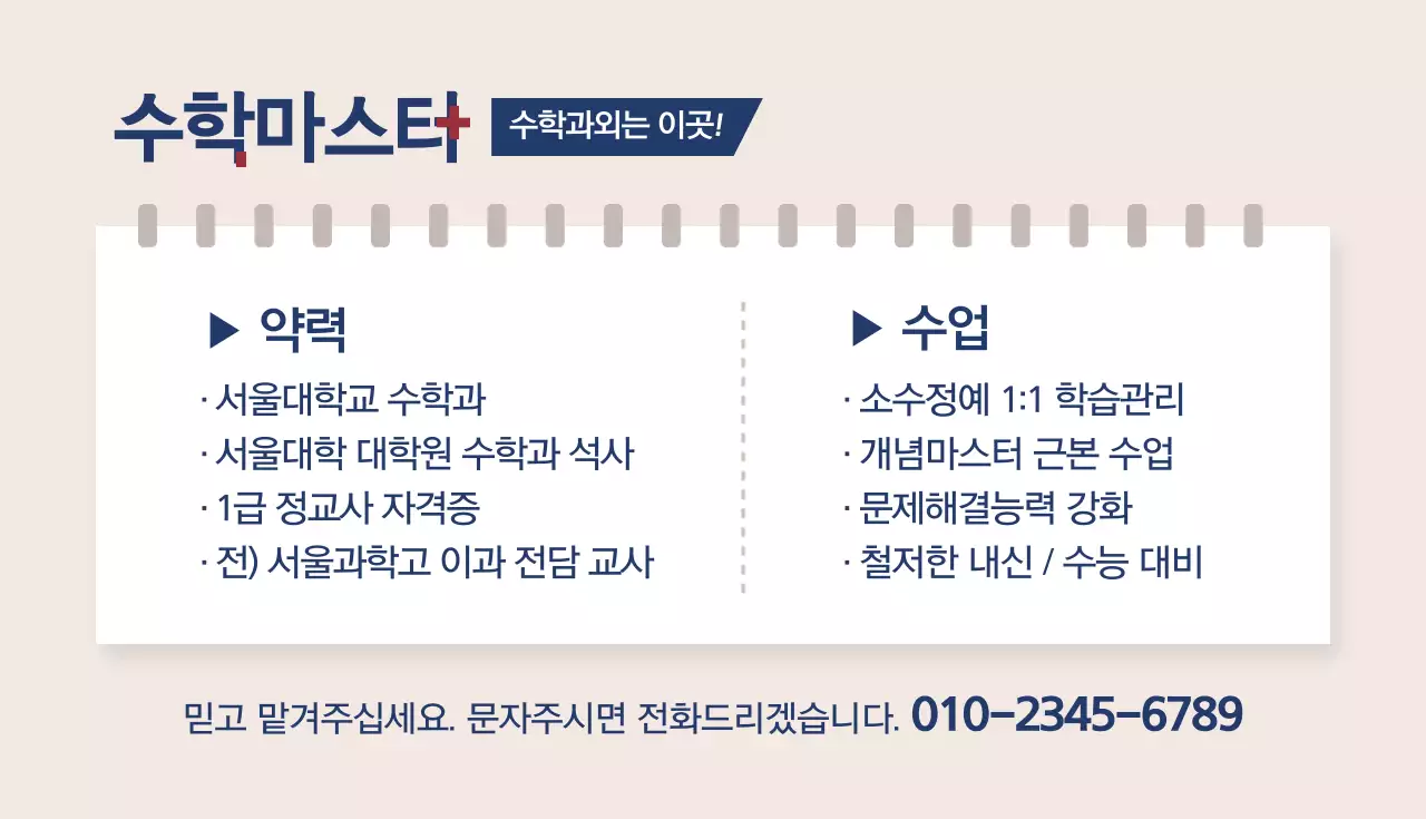 베이지톤의 인테리어 디자이너 명함