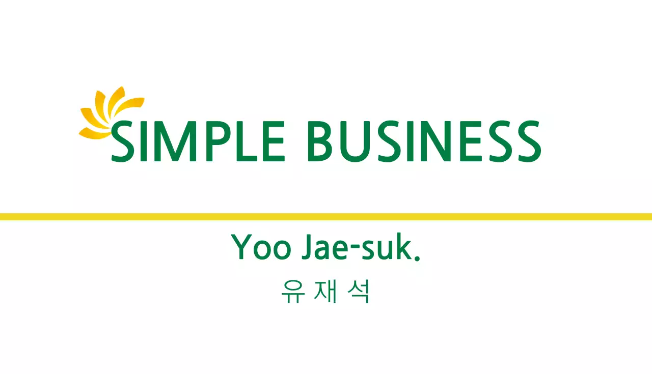 심플비즈니스
