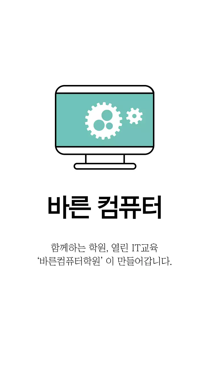 바른컴퓨터