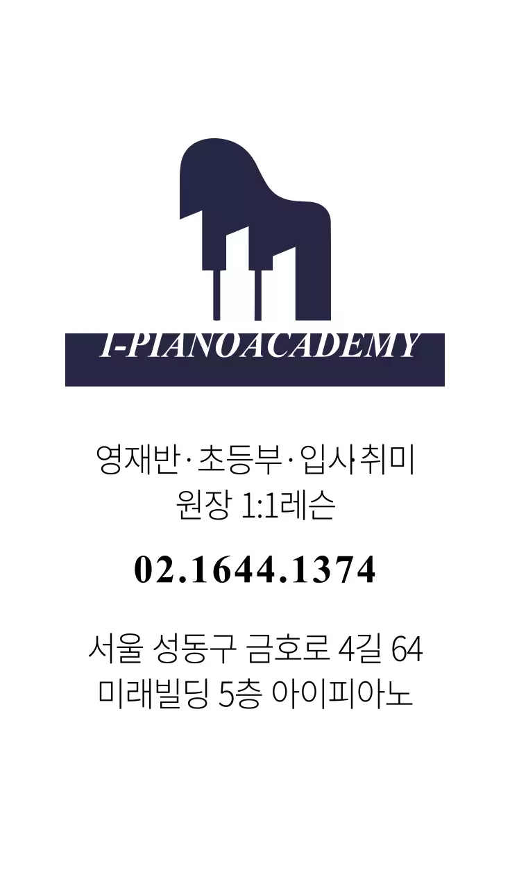 아이피아노학원