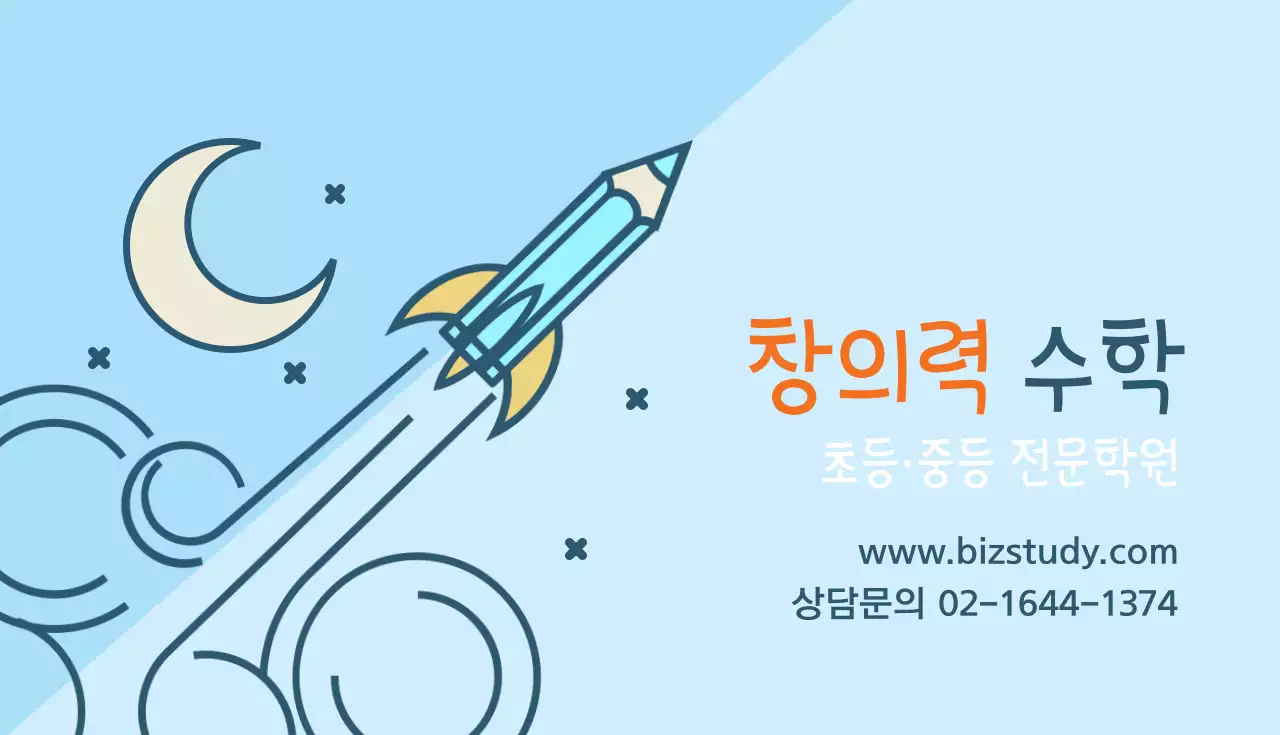 창의력수학