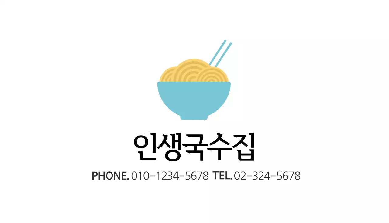 인생국수집