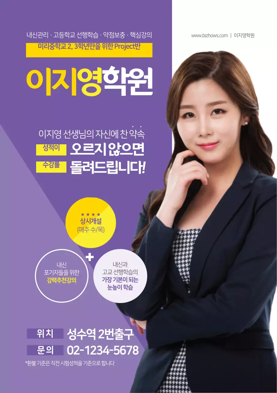 보라색의 교습소 전단지