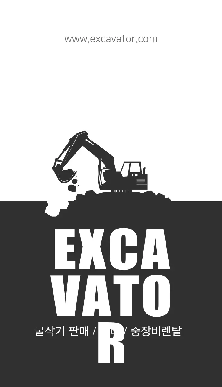 굴삭기 판매
