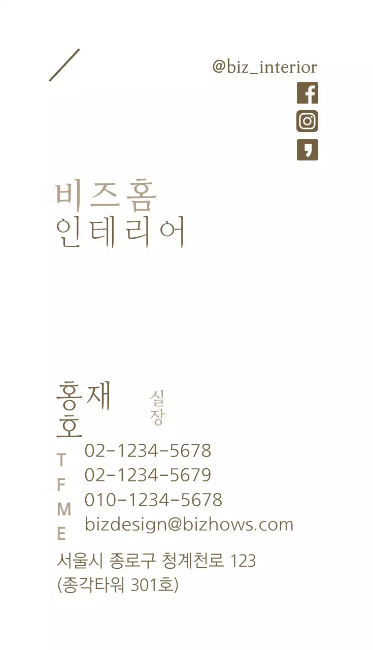 비즈홈 인테리어