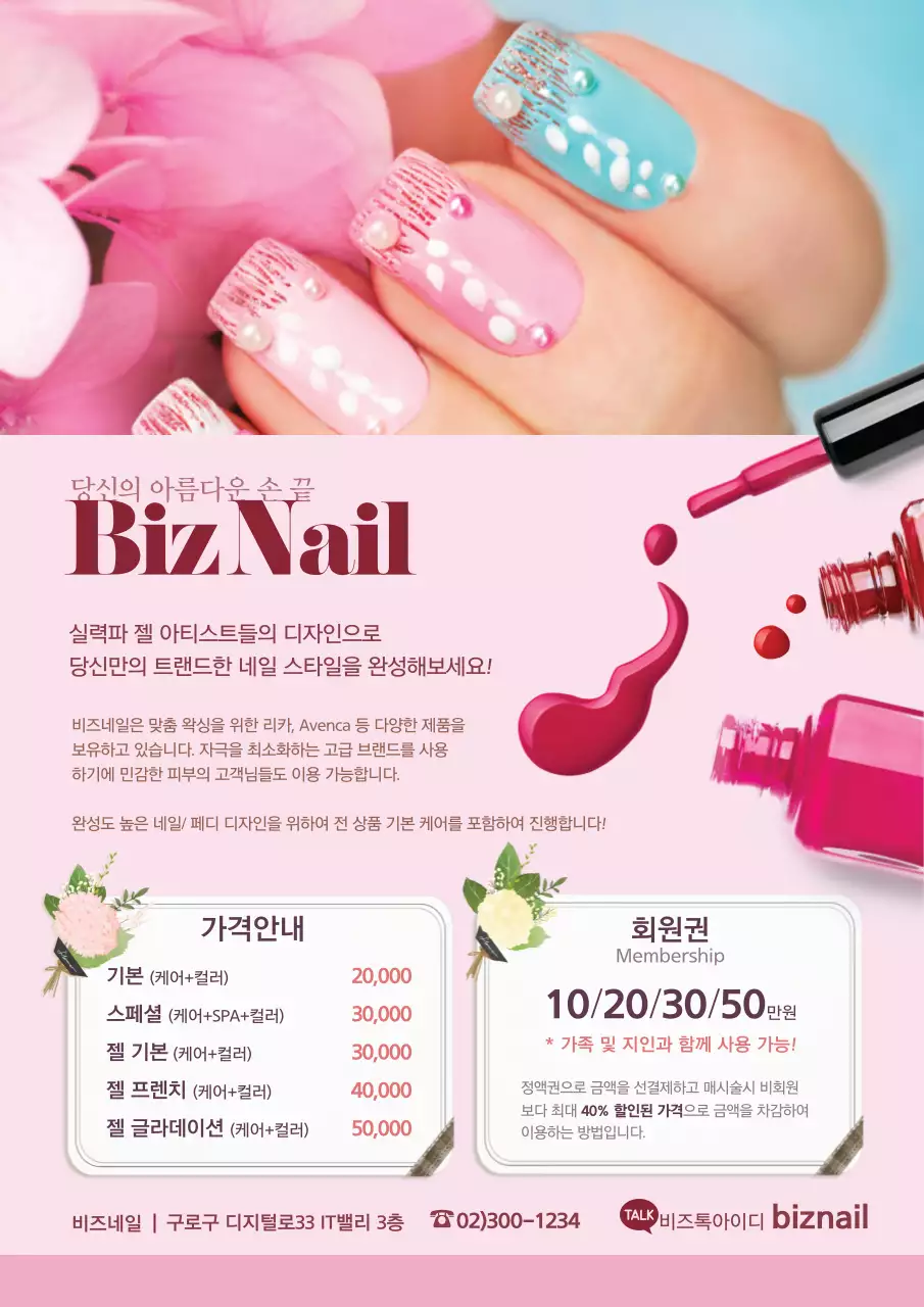 핑크색의 화려한 네일샵 메뉴 홍보 전단지