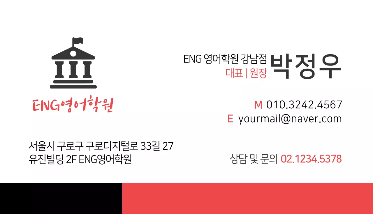 ENG영어학원