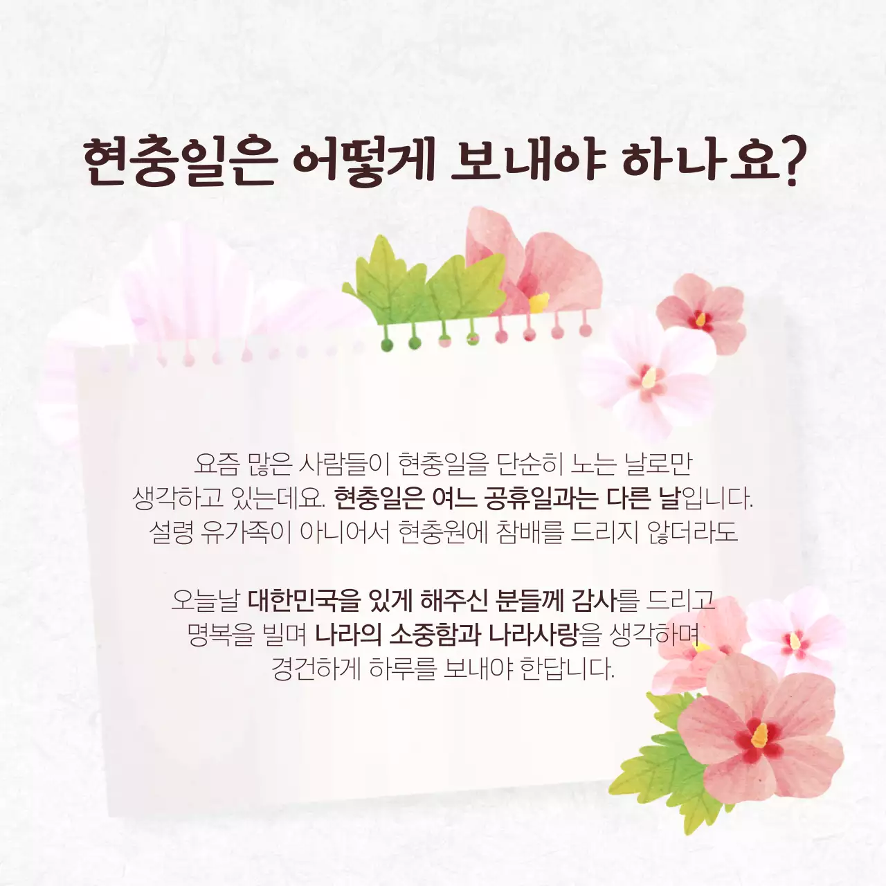 현충일 카드뉴스