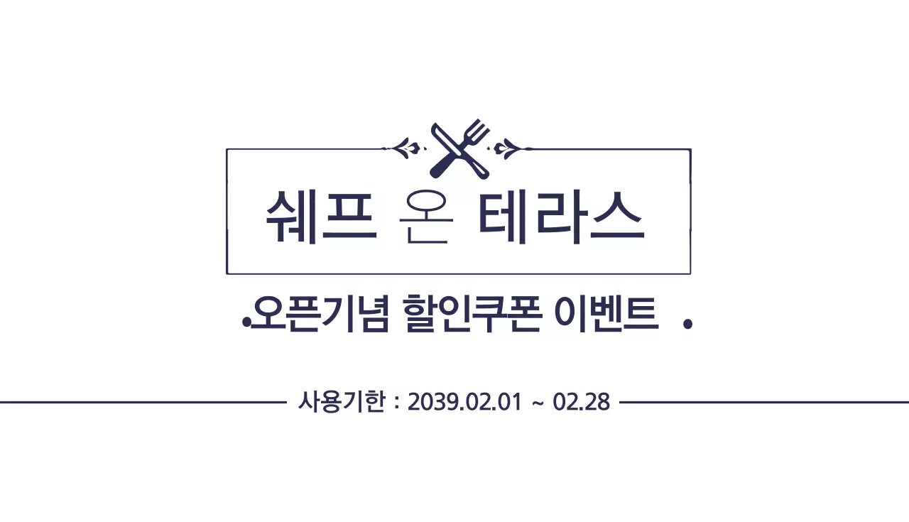 쉐프 온 테라스