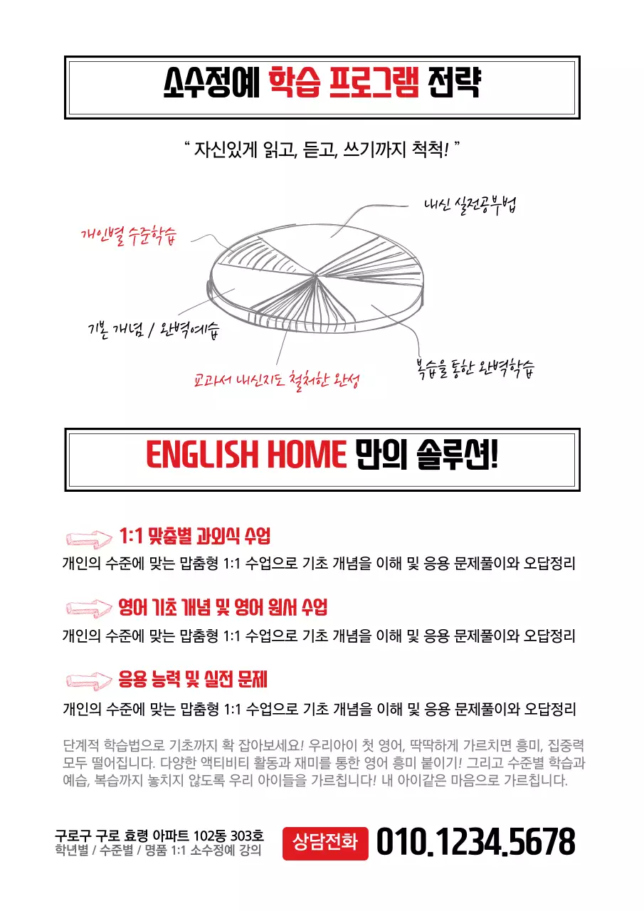 검정색과 빨간색의 텍스트로 이루어진 영어 학원 홍보