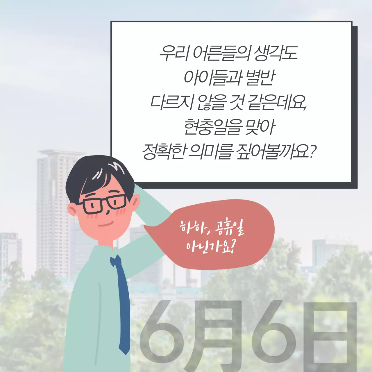 현충일