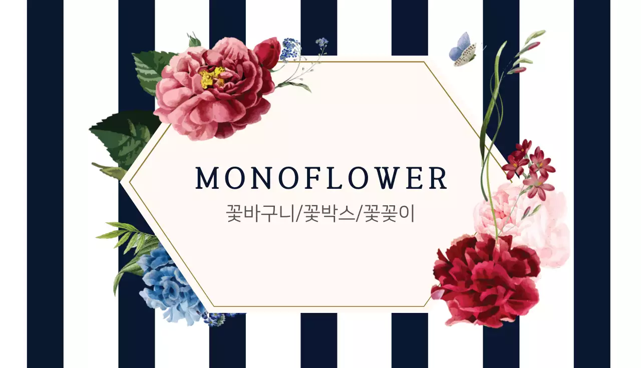 모노플라워