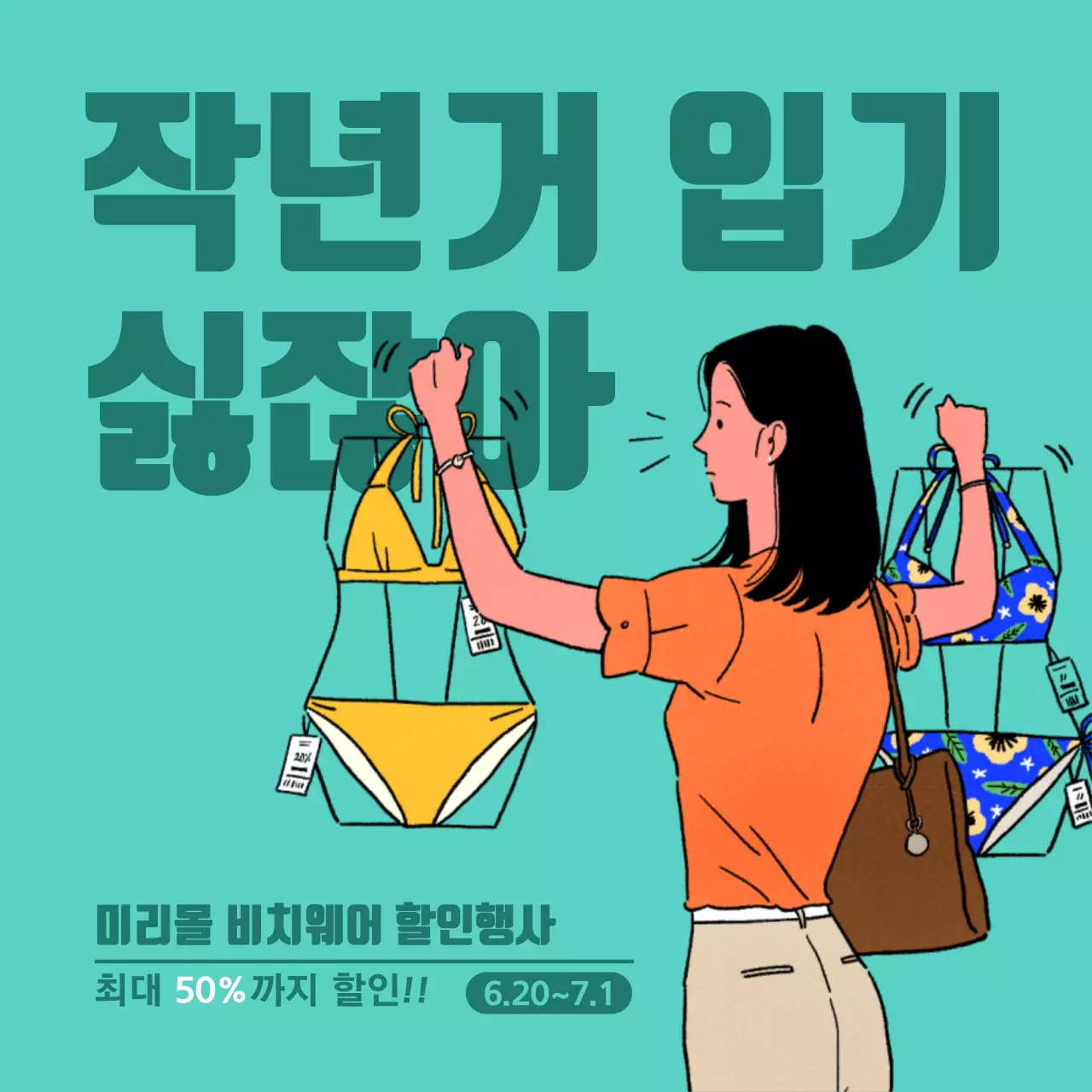 여름 할인