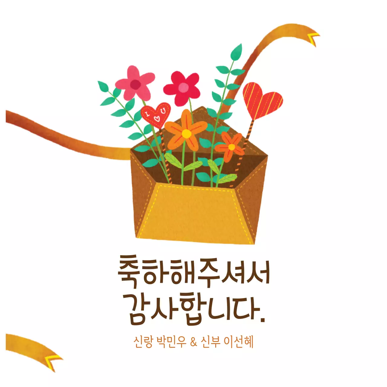 축하