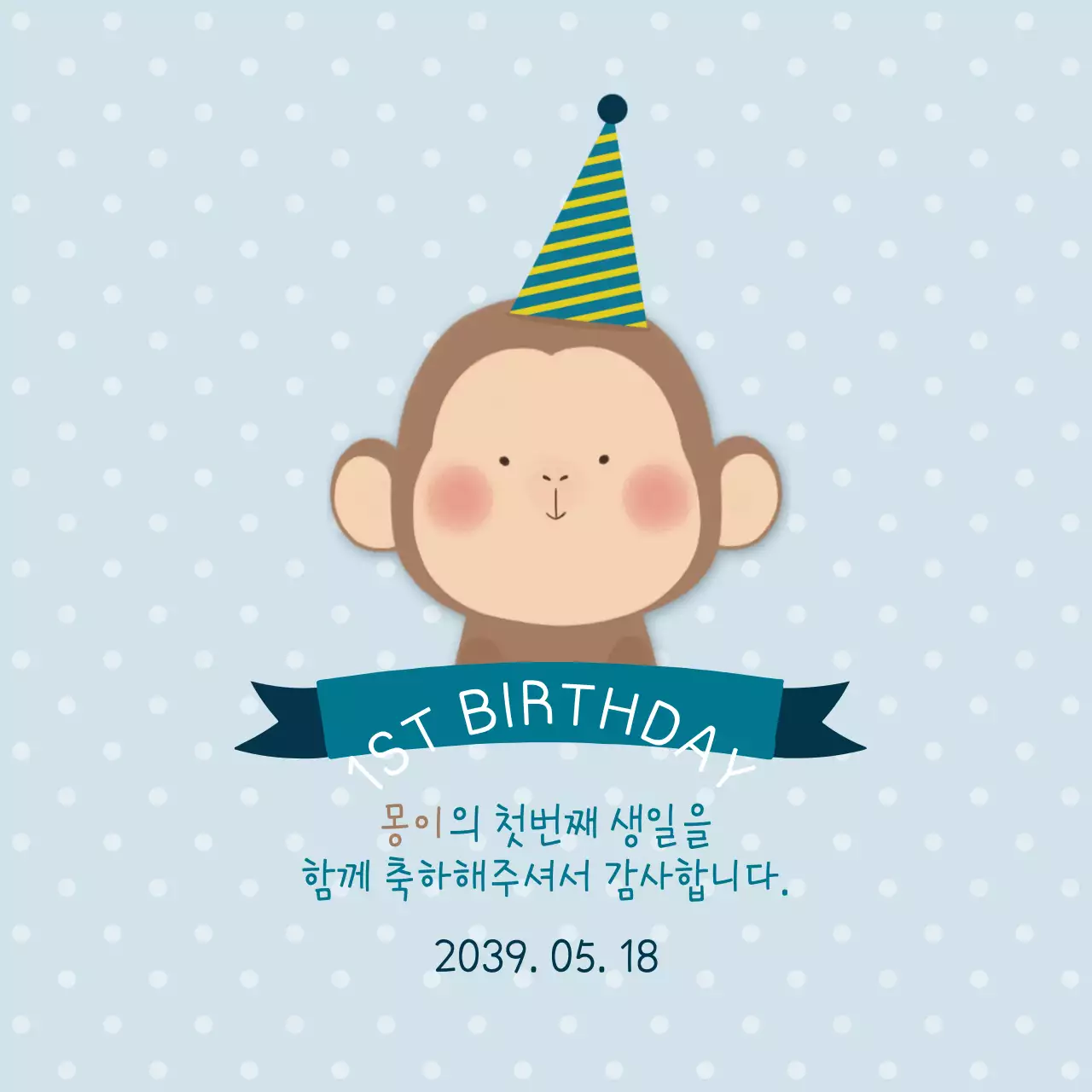몽이의 첫번째 생일