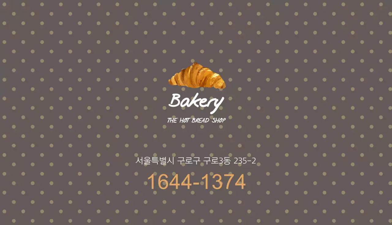 뜨거운 빵 가게