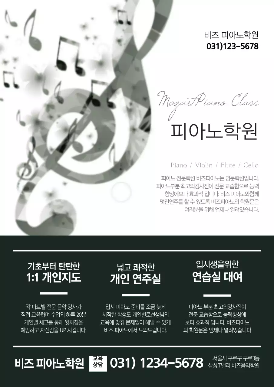 높은음자리 음악학원