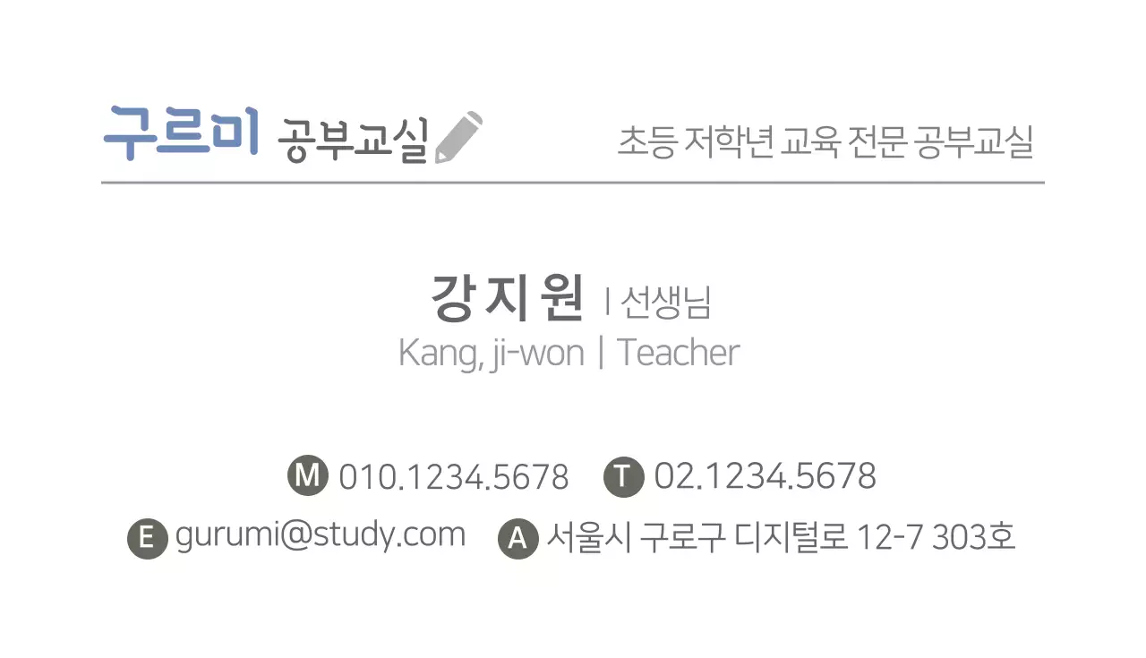 구르미 공부교실