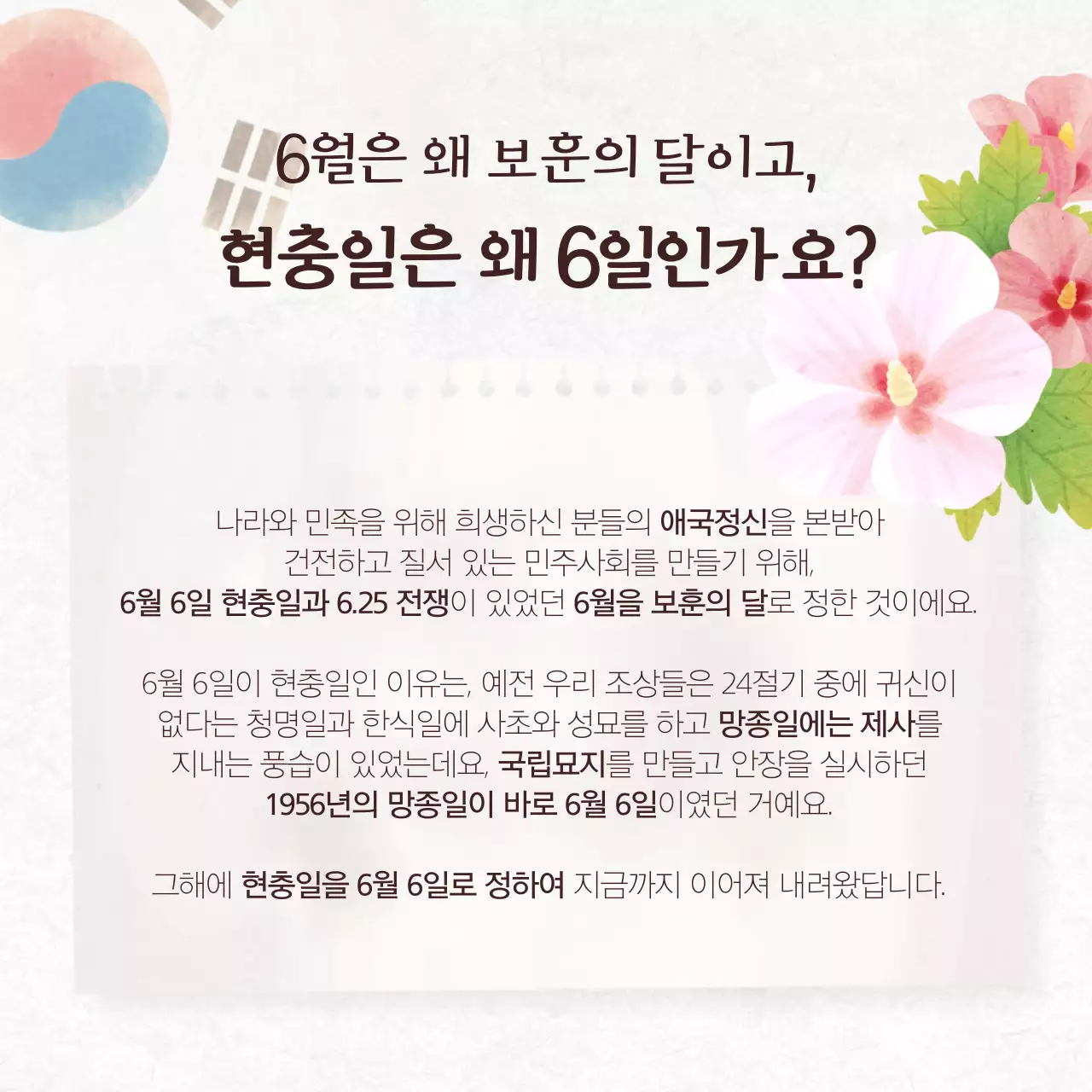 현충일 카드뉴스