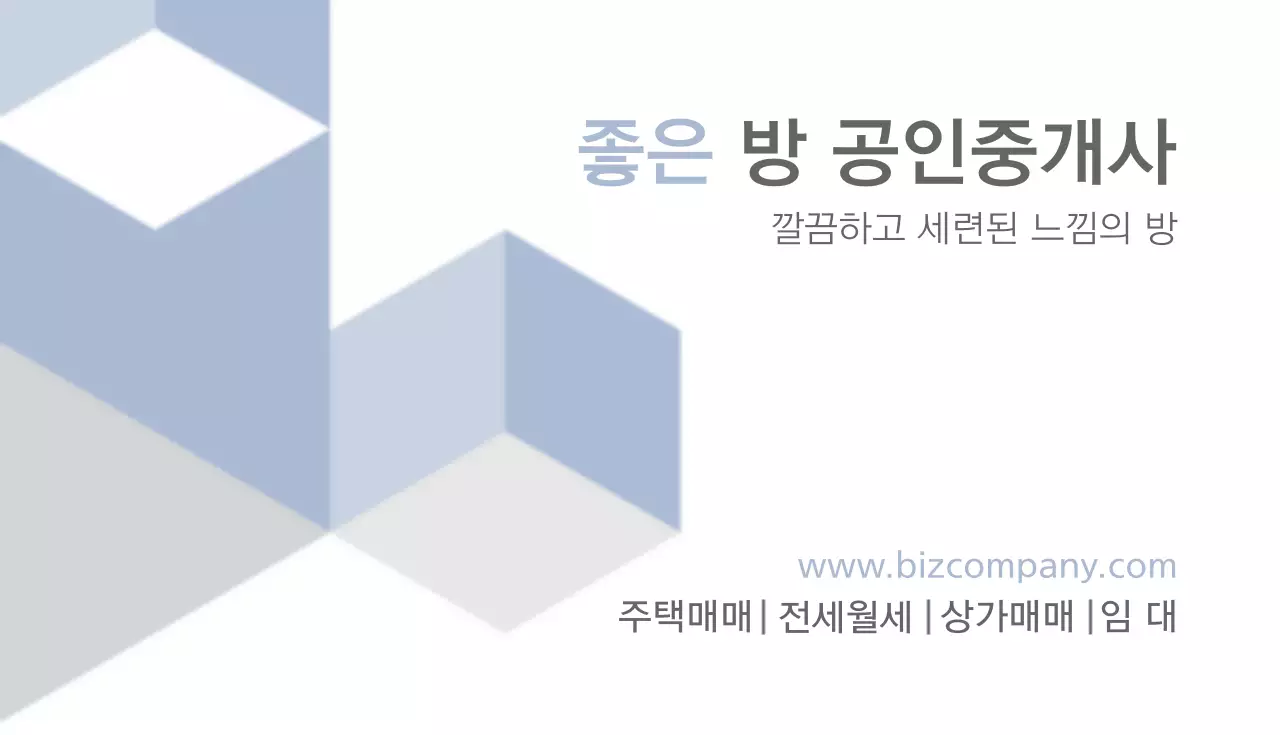 좋은방공인중개사