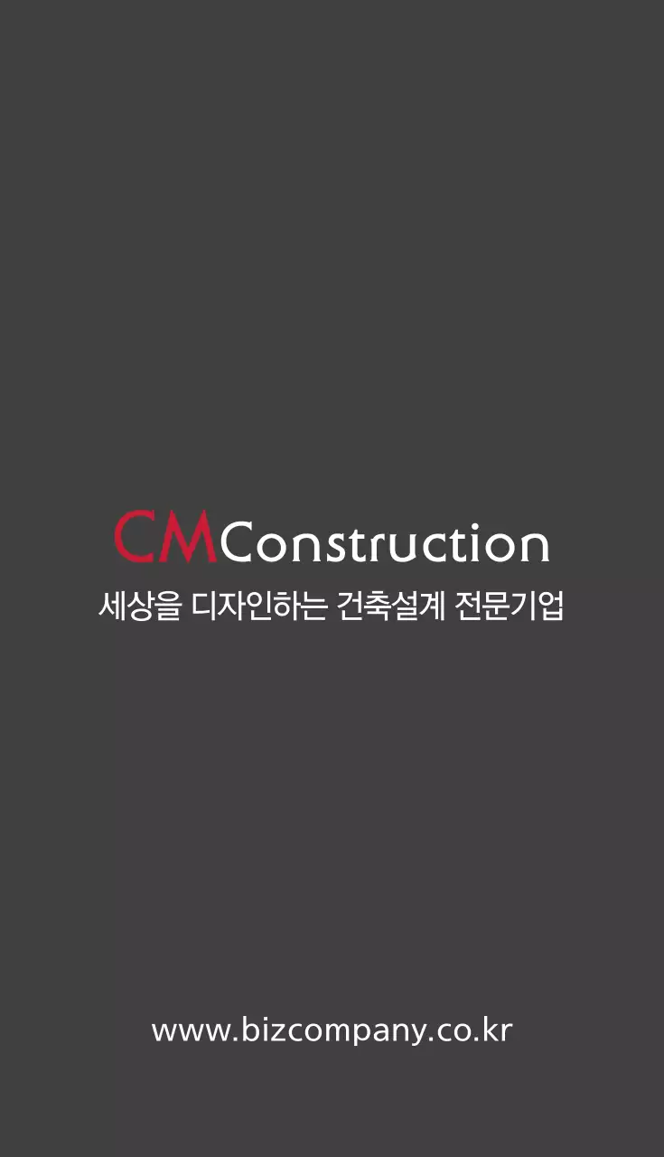 CM건설