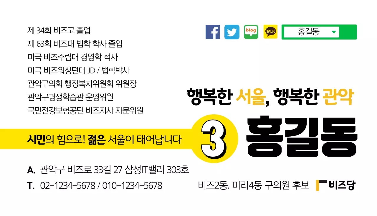 행복한 서울, 행복한 관악