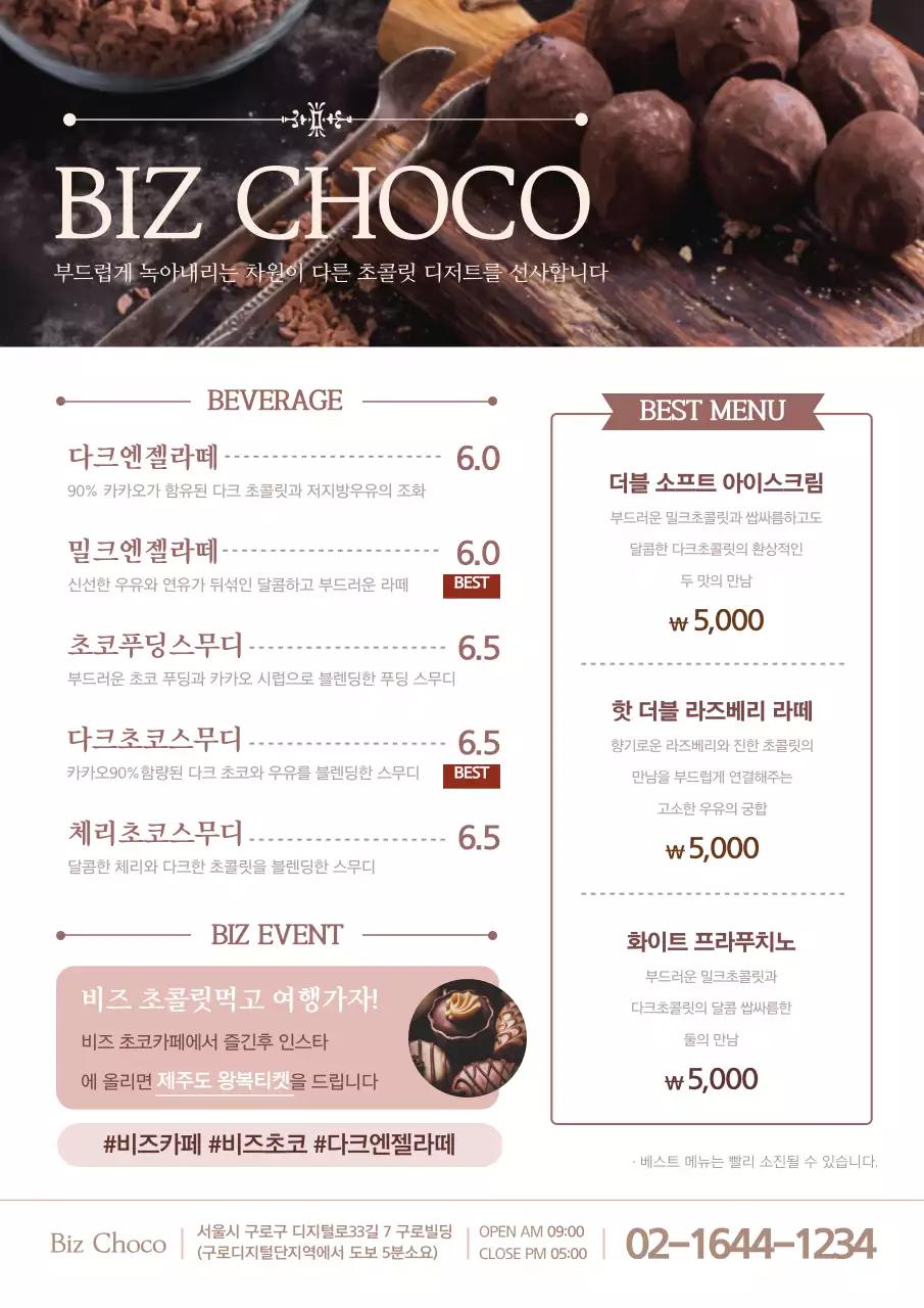 핑크색의 초콜렛 사진이 있는 초코 카페 메뉴