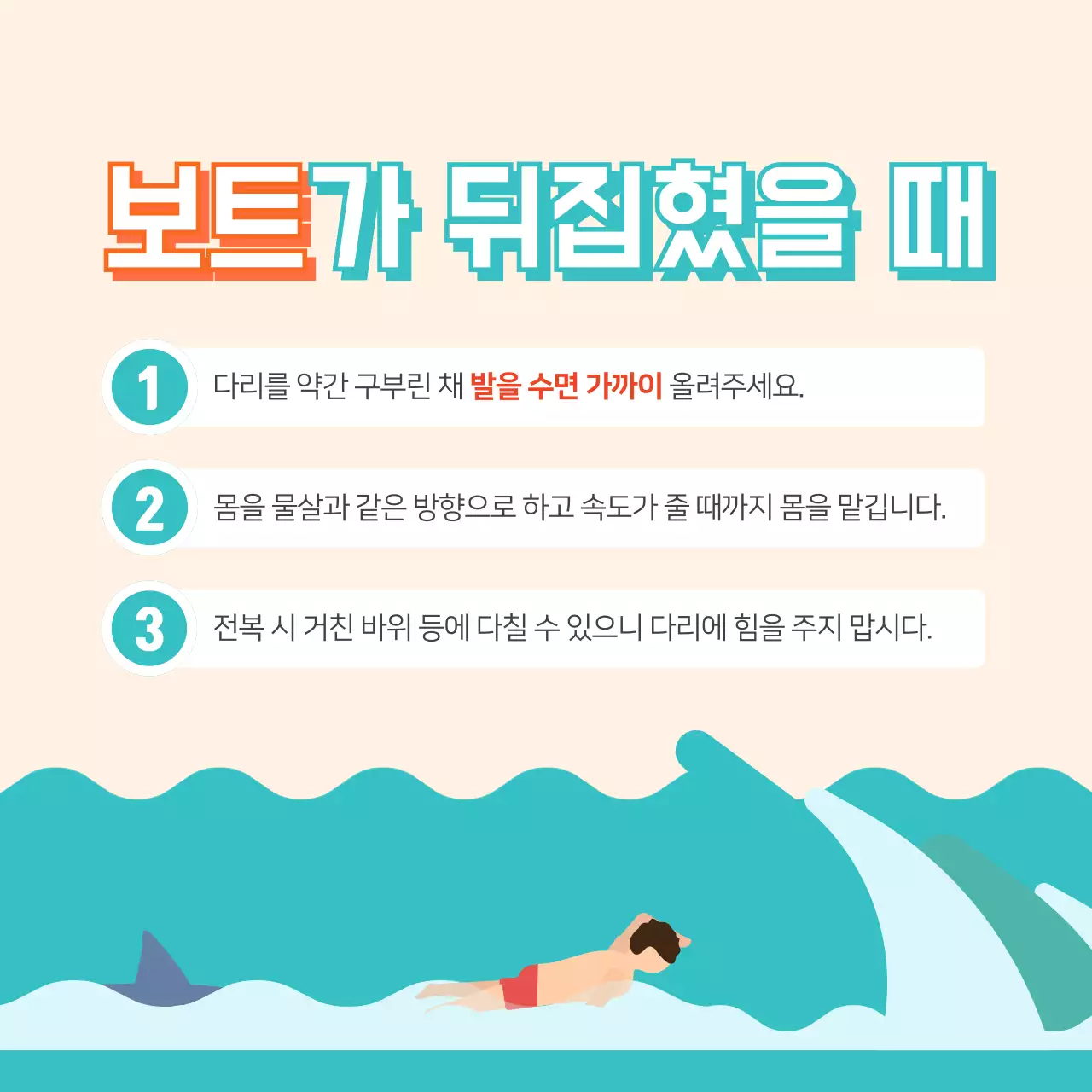 수상레저 안전수칙