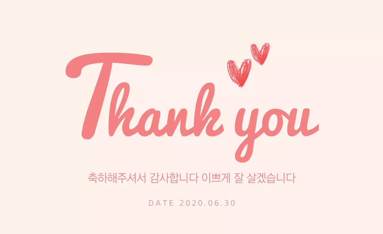 감사합니다